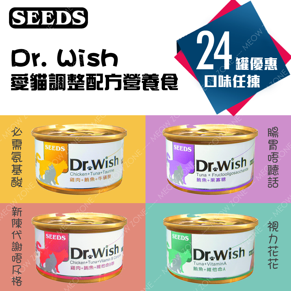 Dr.wish 愛貓調整配方慕絲(85g) - 24罐優惠裝