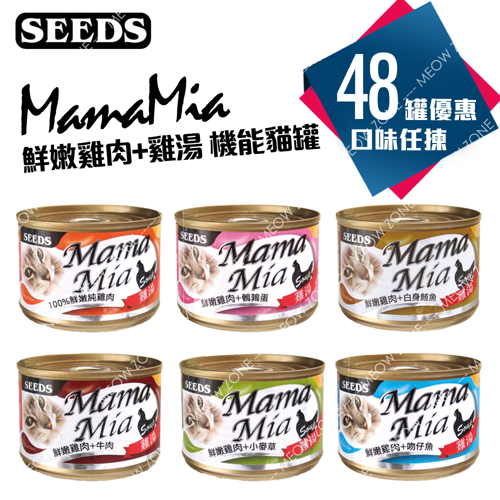 Mamamia機能雞湯罐 170g - 48罐優惠套裝