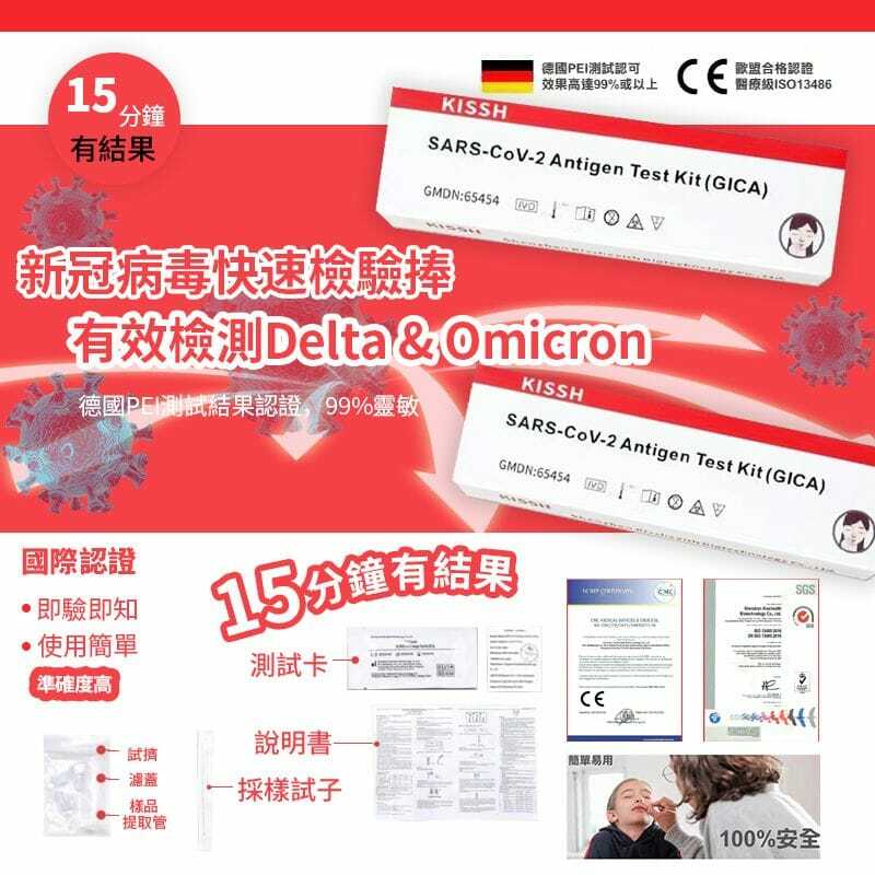 KISSH-新冠病毒抗原快速測試棒 (鼻咽拭子版)