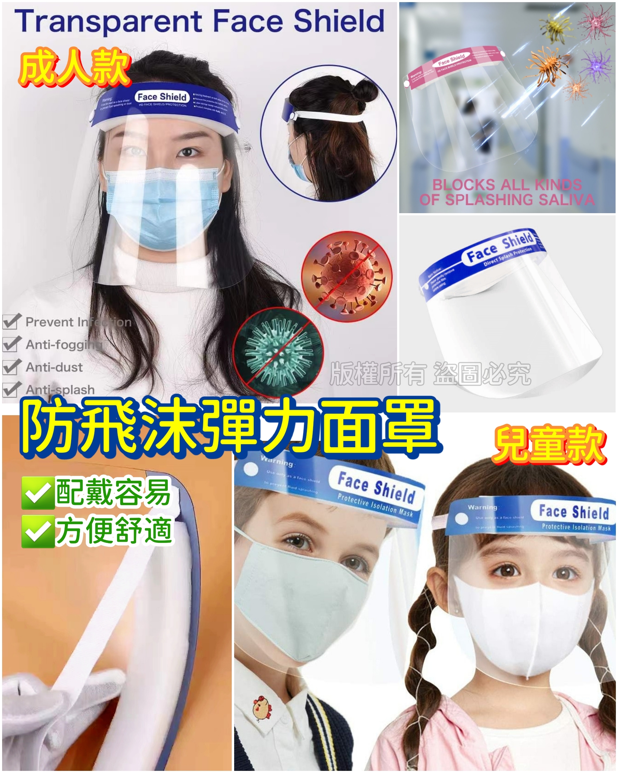 防飛沫彈力面罩 (每套5個)