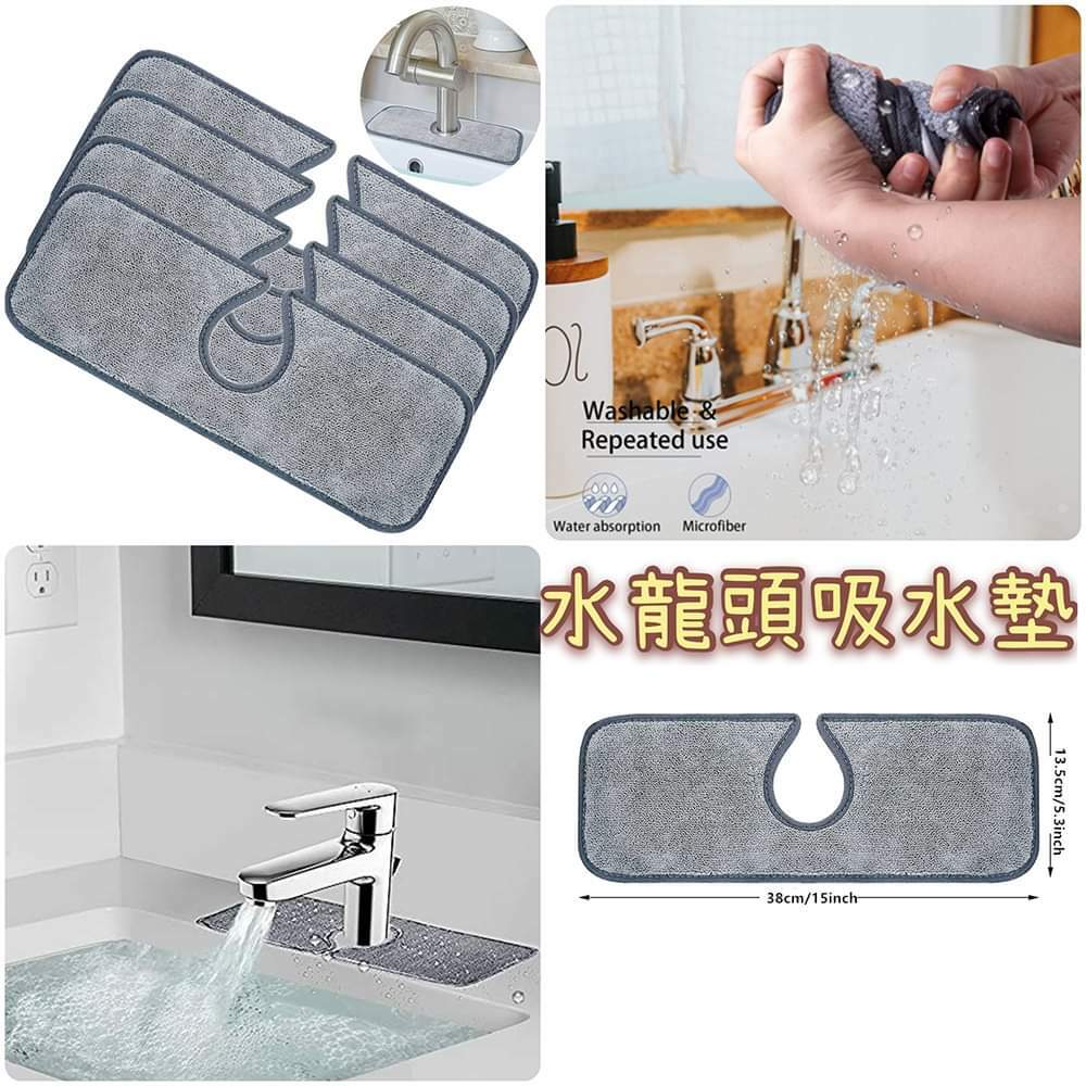 水龍頭吸水墊