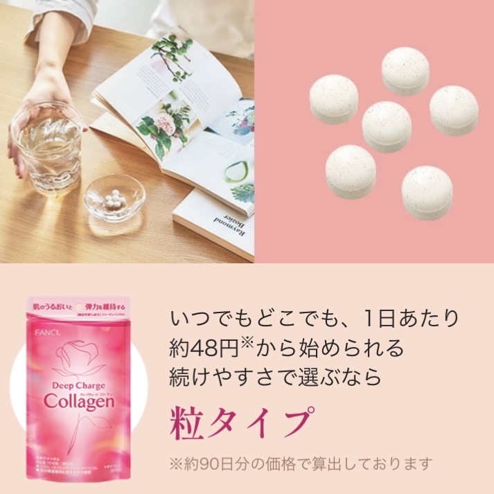 FANCL Deep Charge Collagen 膠原蛋白丸