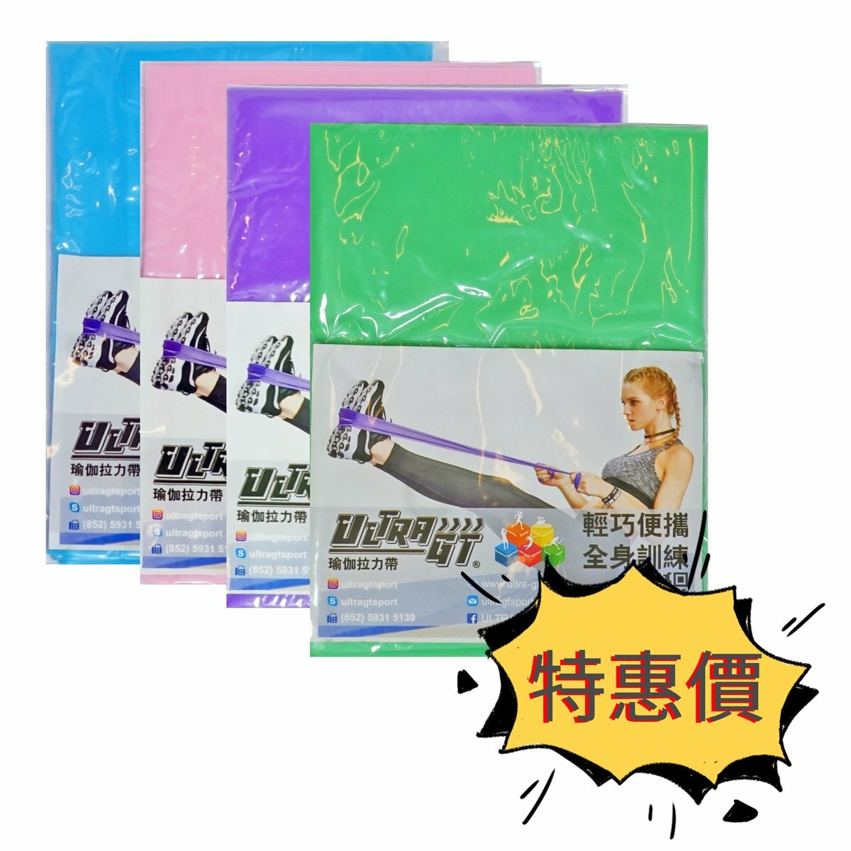 ULTRA GT Yoga 瑜伽伸展拉力帶 四色優惠裝(藍/紫/綠/粉紅)(彈力帶)(放鬆肌肉)(帶阻力)(家中健身鍛煉)