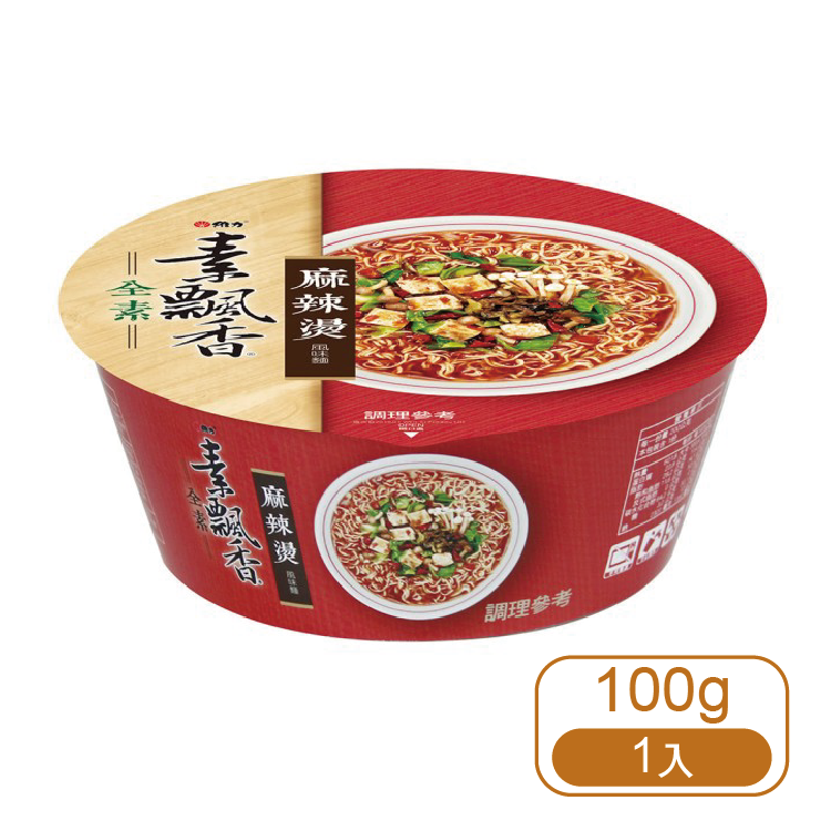 【維力】素飄香麻辣燙風味碗麵 100g