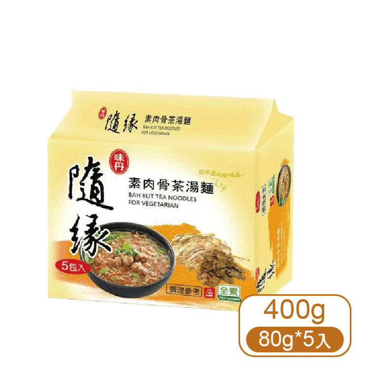 【味丹】隨緣素肉骨茶湯麵  (5入/袋)