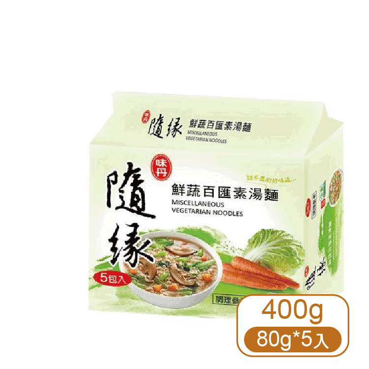 【味丹】隨緣鮮蔬百匯素湯麵  (5入/袋)
