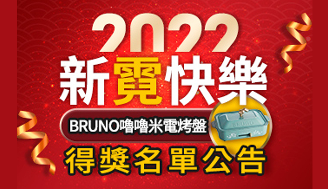2022新霓快樂 得獎名單