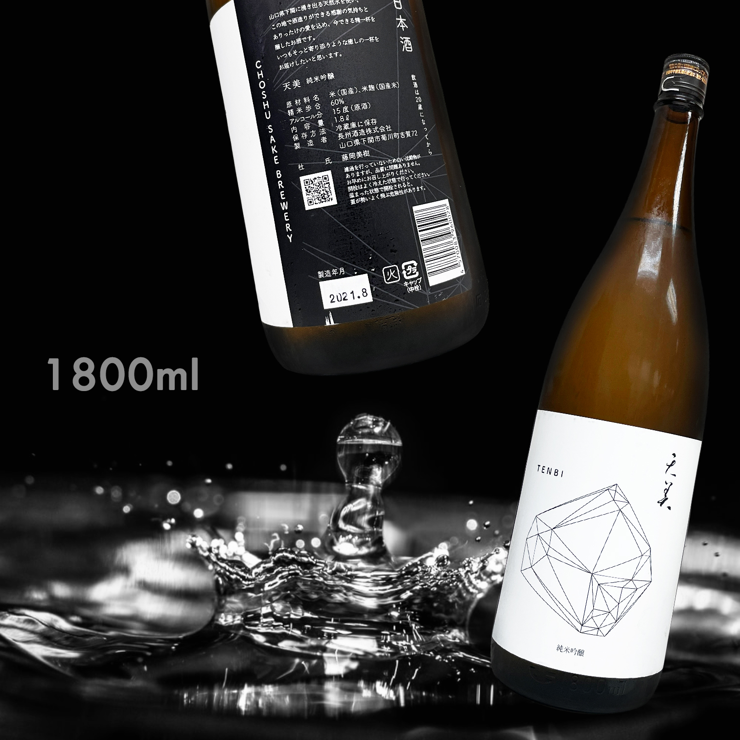 天美 純米吟釀 原酒 (1.8L)