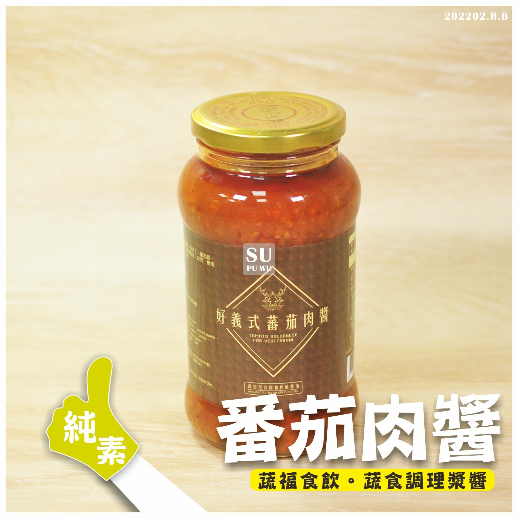 〔澳根尼〕好義式番茄肉醬