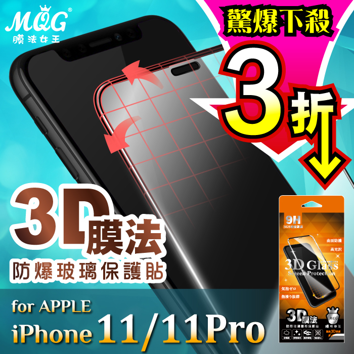 APPLE iPhone 11/11 Pro 膜法3D防爆玻璃保護貼-滿版 iPhone11 iPhone11Pro iPhone11ProMax