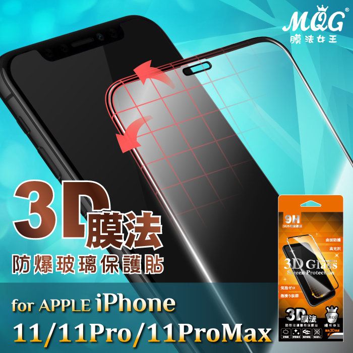 APPLE iPhone 11/11 Pro 膜法3D防爆玻璃保護貼-滿版 iPhone11 iPhone11Pro iPhone11ProMax