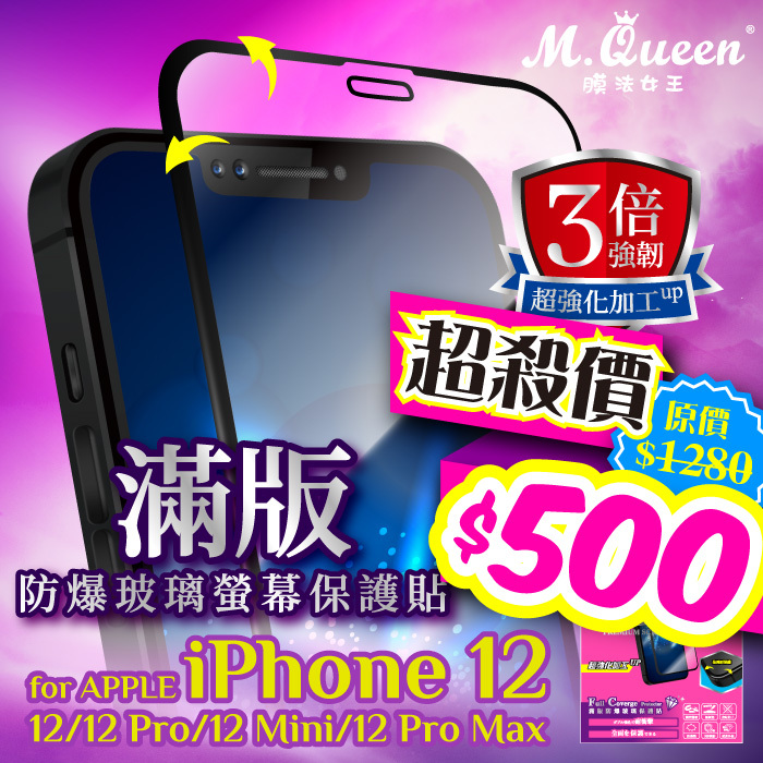 APPLE iPhone 12/12 Pro 3倍強韌滿版防爆玻璃保護貼 iPhone12 iPhone12Pro iPhone12ProMax iPhone12Mini