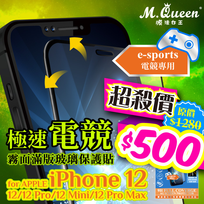 APPLE iPhone 12/12 Pro 極速電競霧面滿版防爆玻璃保護貼 iPhone12Mini iPhone12 iPhone12Pro iPhone12ProMax