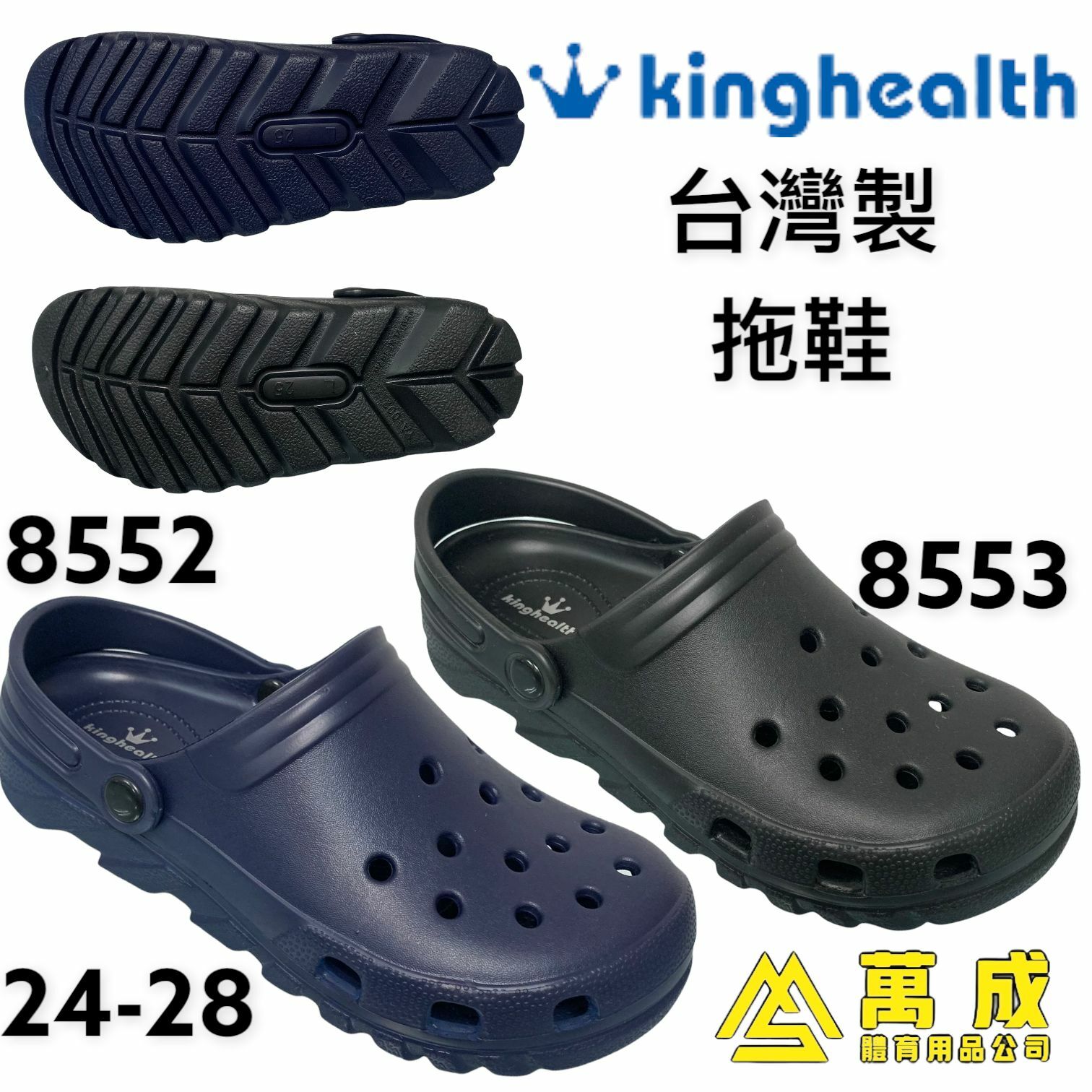 Kinghealth 台灣製 大頭膠拖鞋 2種色