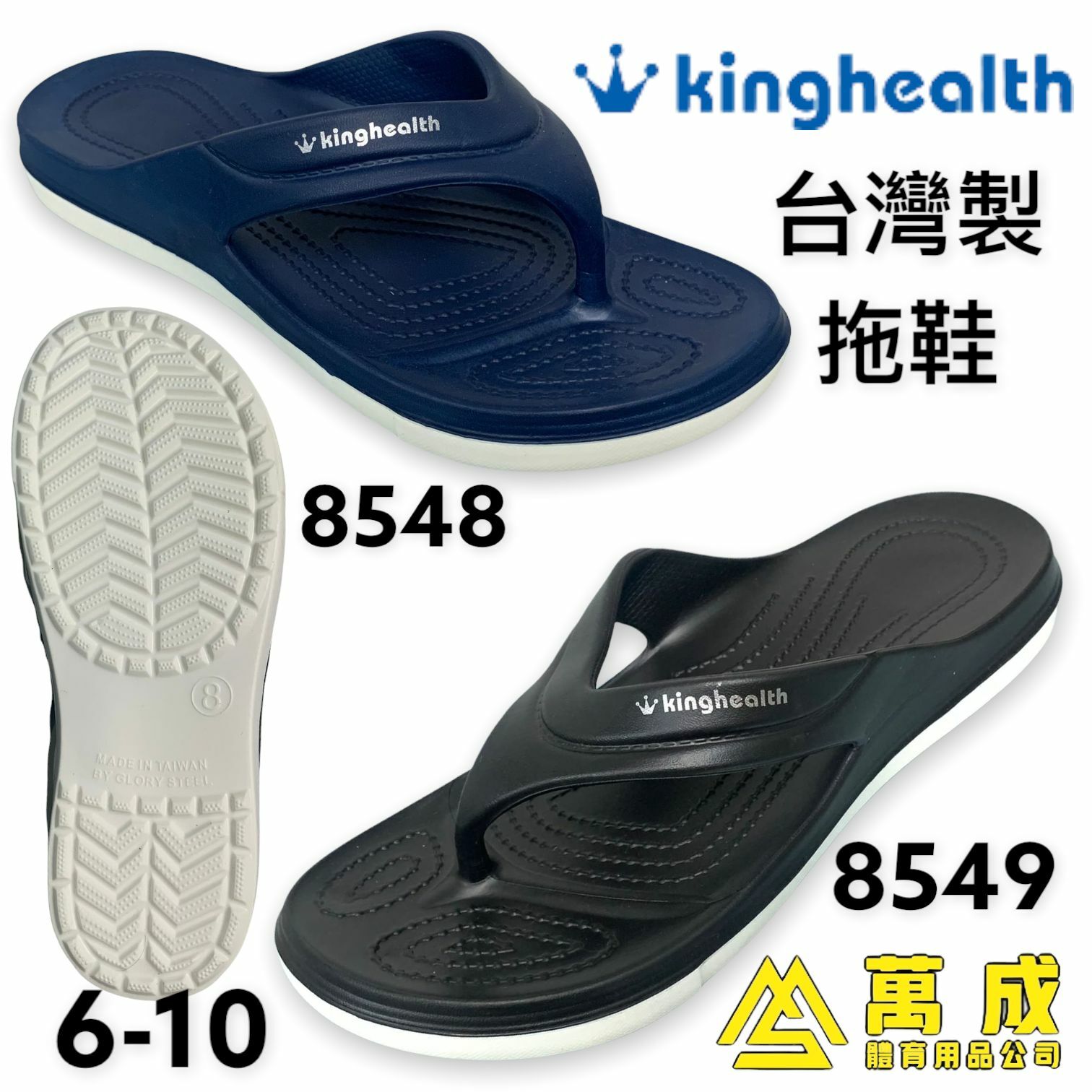 Kinghealth 台灣製 人字膠拖鞋 2種色