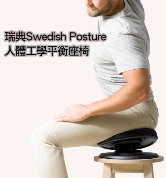瑞典Swedish Posture 人體工學平衡座椅| 不佔空間｜訓練核心肌肉【10/19 截單，預計 :10月尾至11月中發貨】】