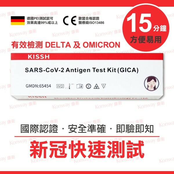 *現貨即日發*新冠快速測試 KISSH - 新冠病毒抗原快速測試棒 (鼻咽拭子版) 新冠病毒肺炎快速抗原測試COVID19