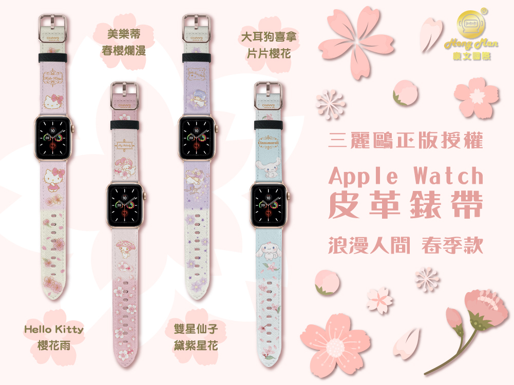 【ホンマン】サンリオ ハローキティ Apple Watch レザーストラップ KT サクラレイン - 時計ベルト・時計バンド - 合皮 ピンク