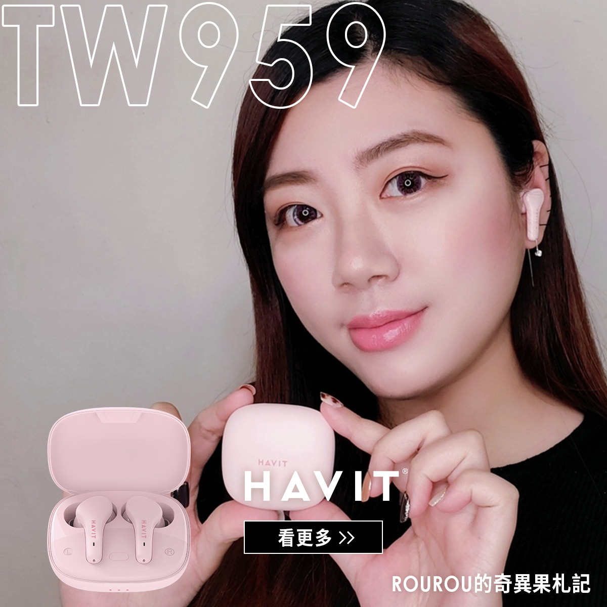 海威特,HAVIT,耳機,TW959,藍牙耳機,真無線藍牙耳機,低延遲,雙模式,手遊,看劇,藍牙5.1,觸控