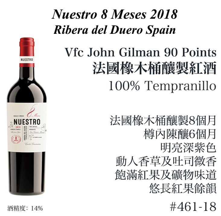 【多買多優惠】Nuestro 8 Meses Ribera del Duero 2018 (VfC 90)
