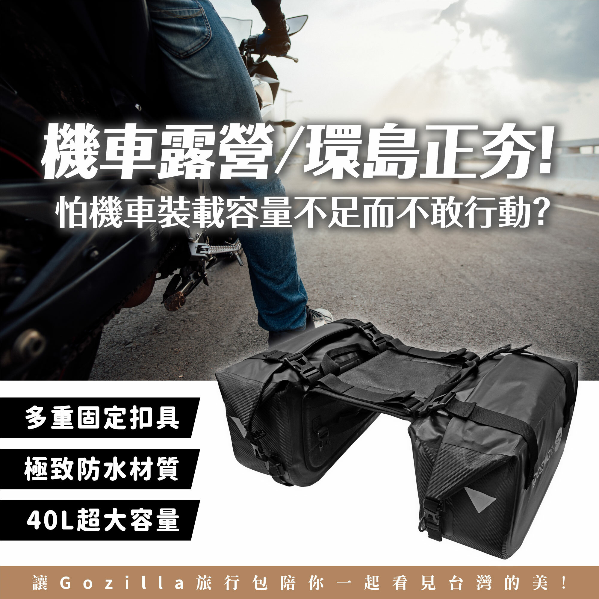 【XILLA】防水旅行馬鞍包 20L+20L -  Webike摩托百貨