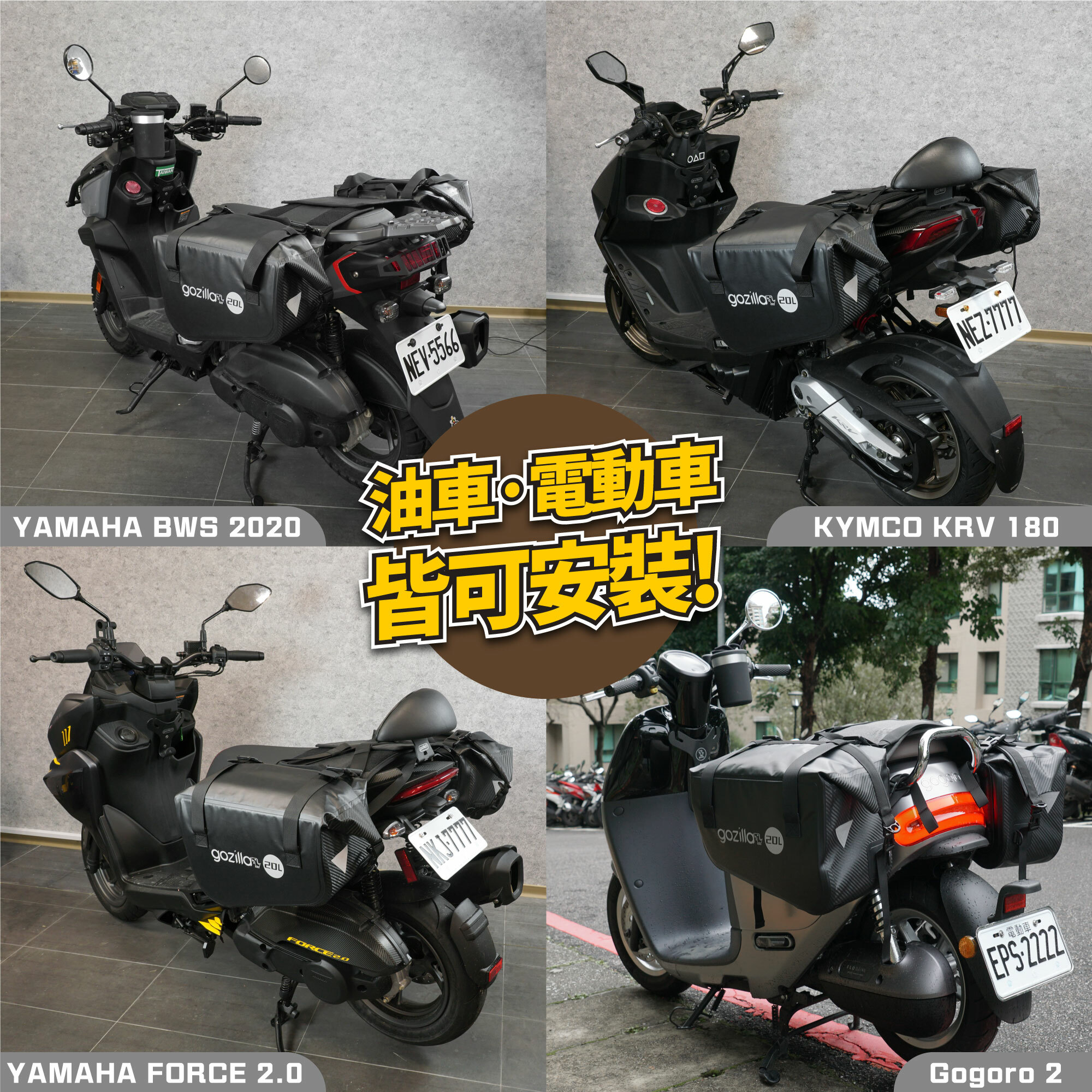 【XILLA】防水旅行馬鞍包 20L+20L -  Webike摩托百貨