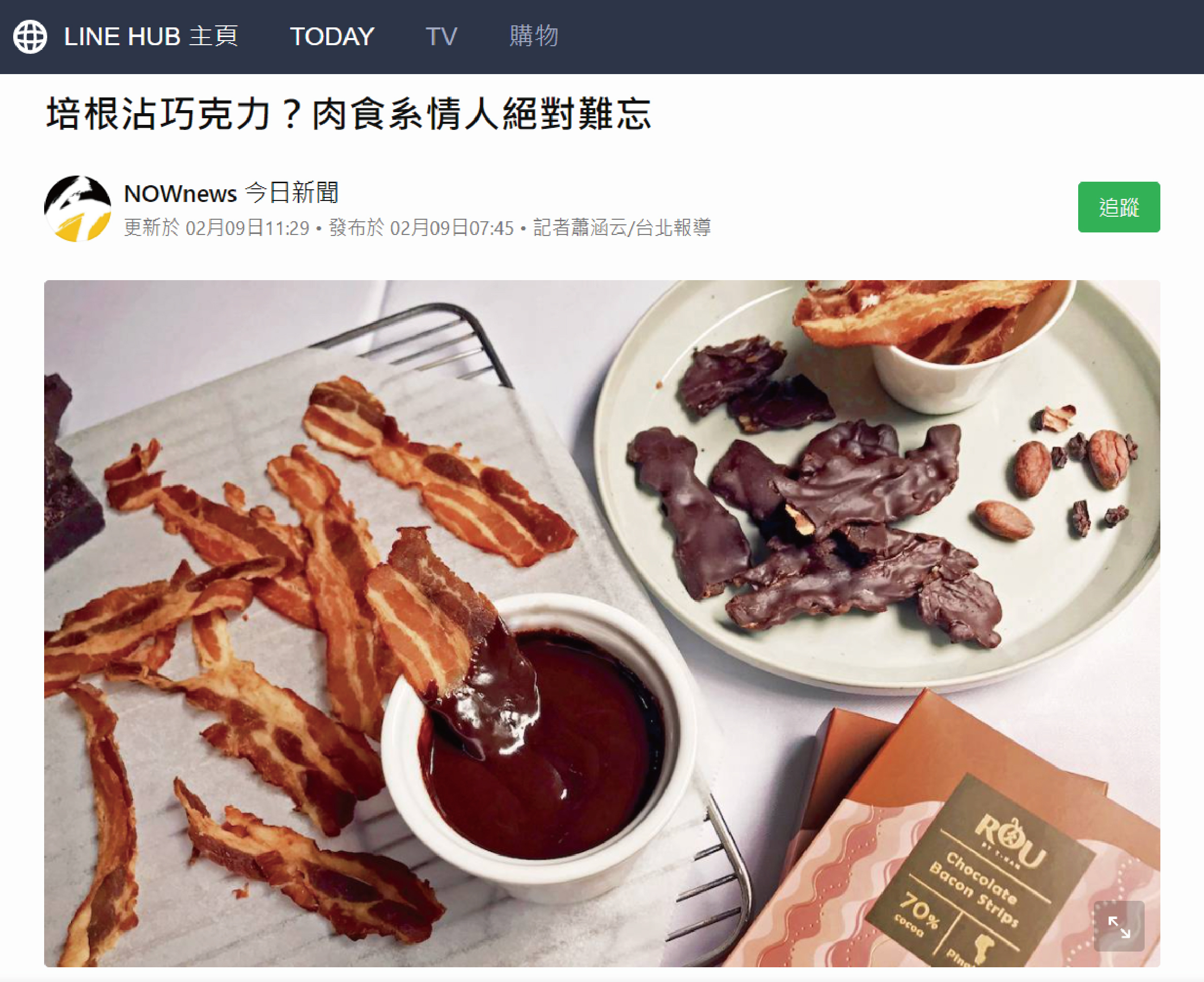 培根沾巧克力？肉食系情人絕對難忘