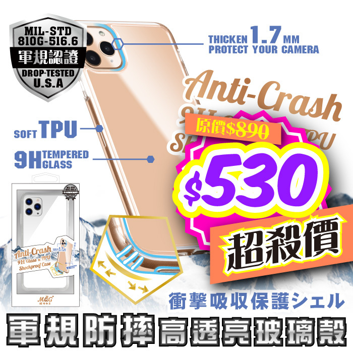APPLE iPhone11ProMax 軍規級高透亮玻璃防摔殼