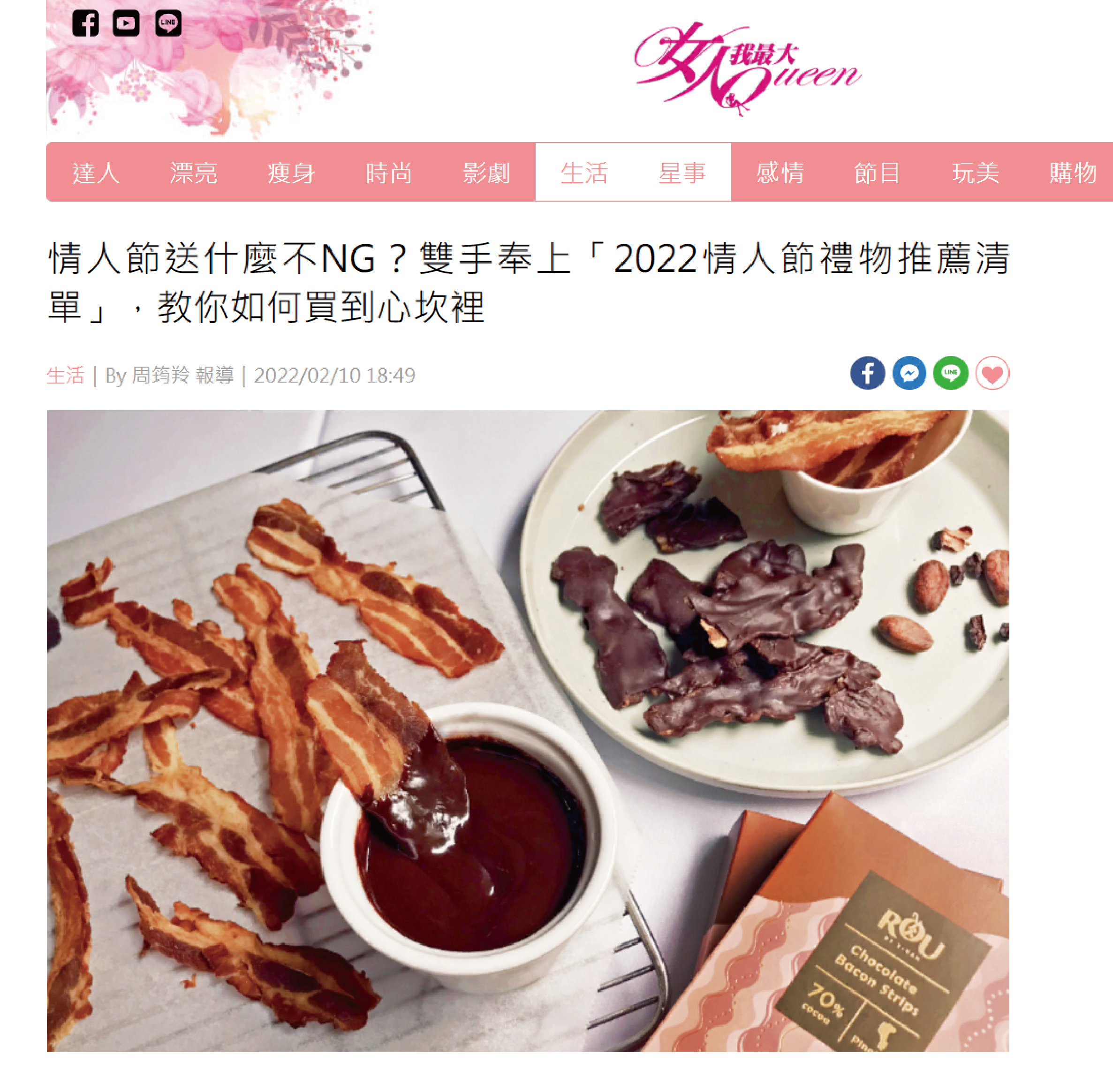 情人節送什麼不NG？雙手奉上「2022情人節禮物推薦清單」，教你如何買到心坎裡