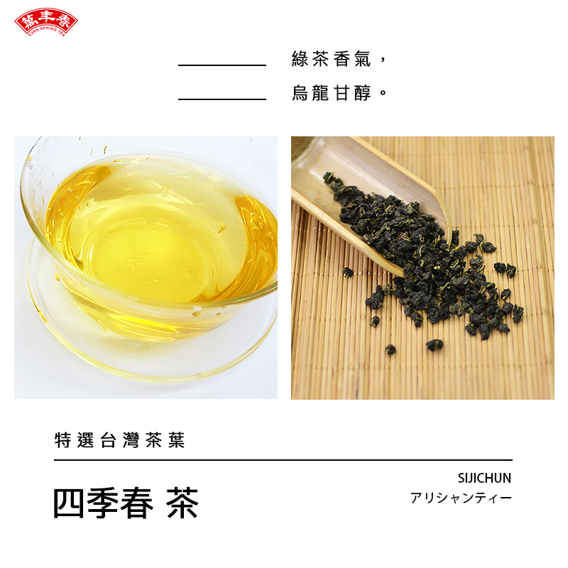 《萬年春》阿里山高山茶100公克(g)/包