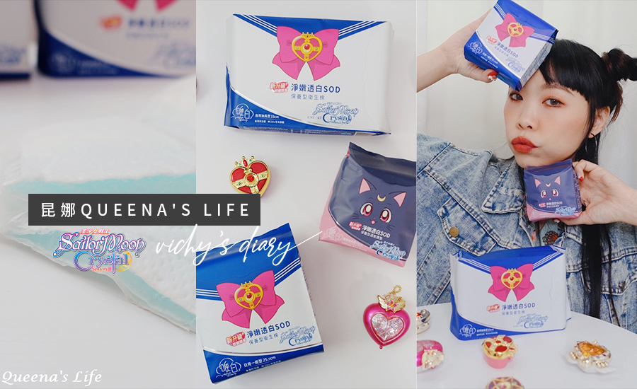 唯白,唯白衛生棉,美少女戰士.聯名,涼感型衛生棉,保養品