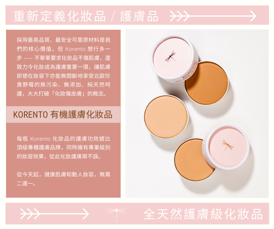 KORENTO 天然零瑕啞緻礦物粉
