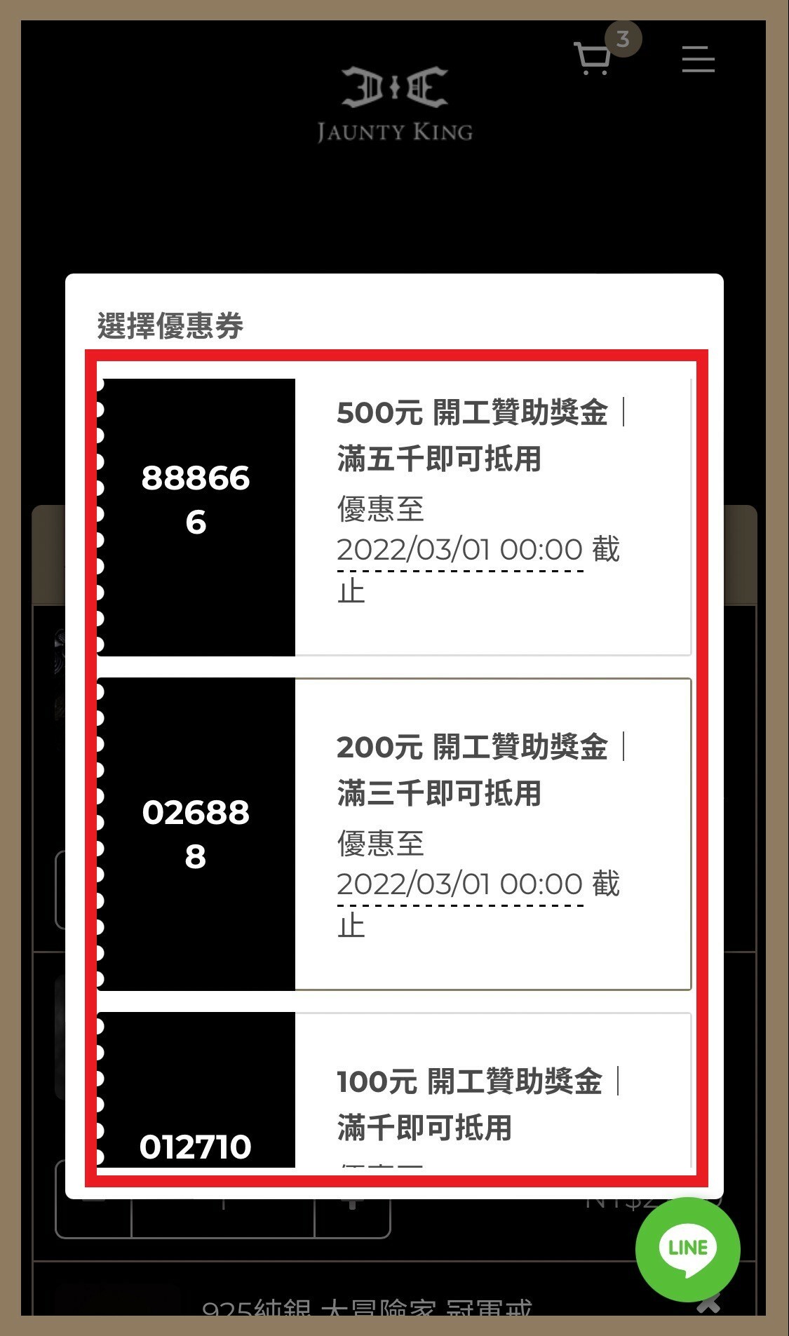 優惠卷使用門檻