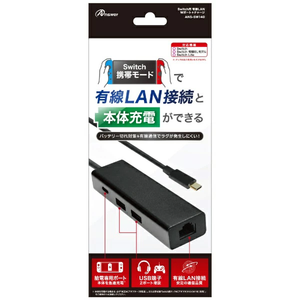 NS Answer 有線LAN轉接器+充電孔+USB孔