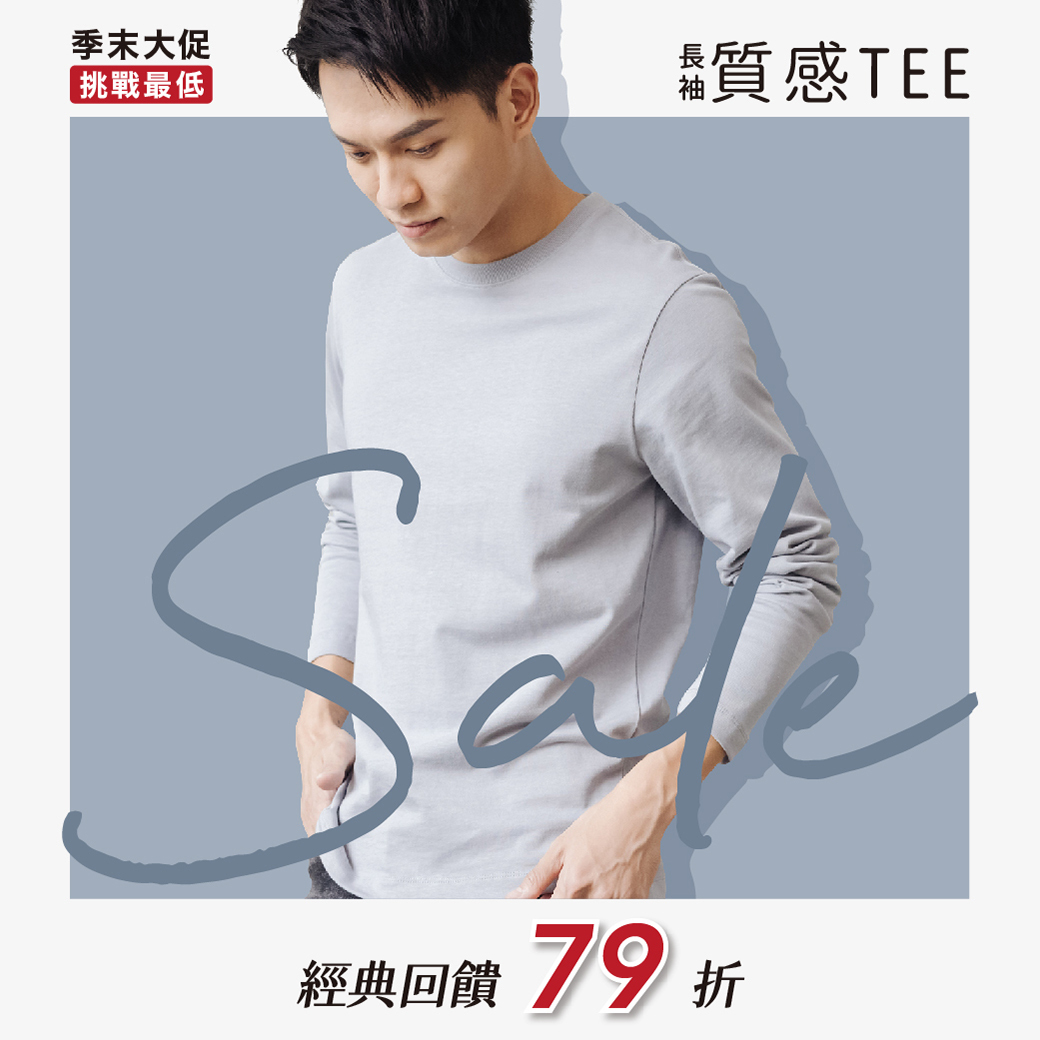 長袖質感TEE 549