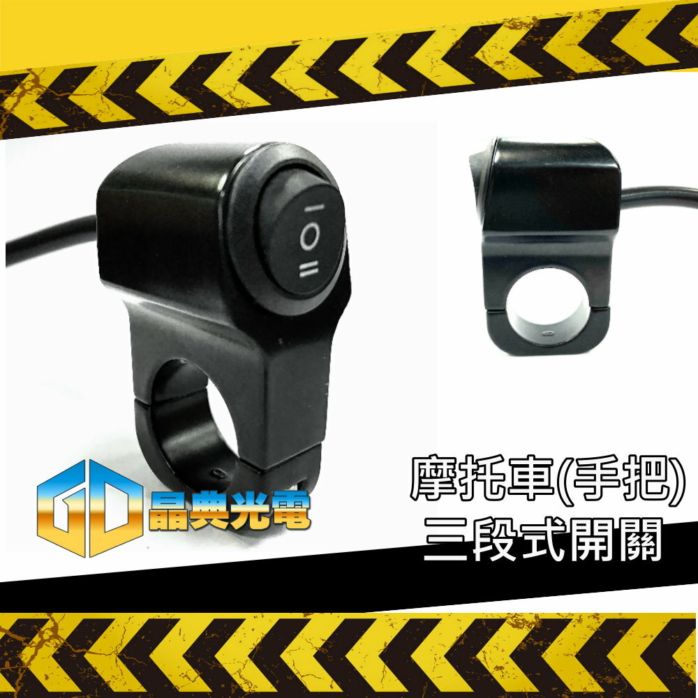 (A23) 手把圓管開關 晶典光電