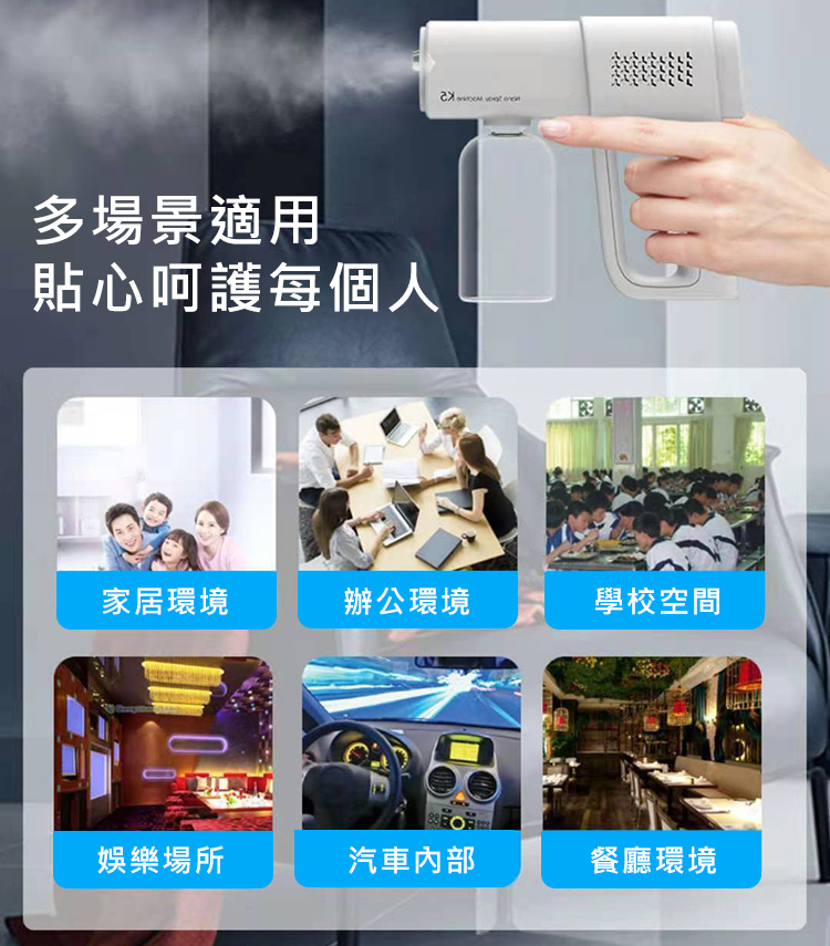 「充電款」K5pro / K6X 霧化藍光消毒噴霧槍