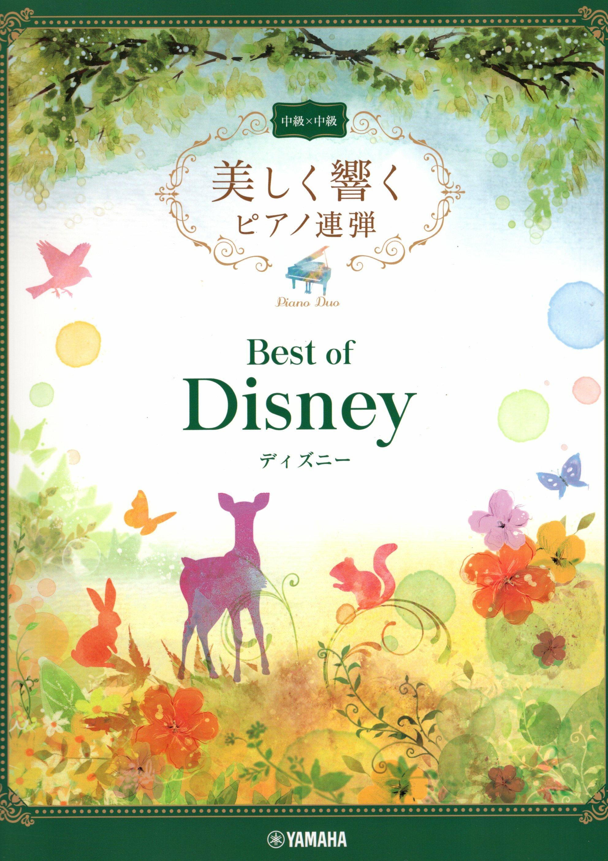 《優美的回響：Best Of Disney》中級 x 中級