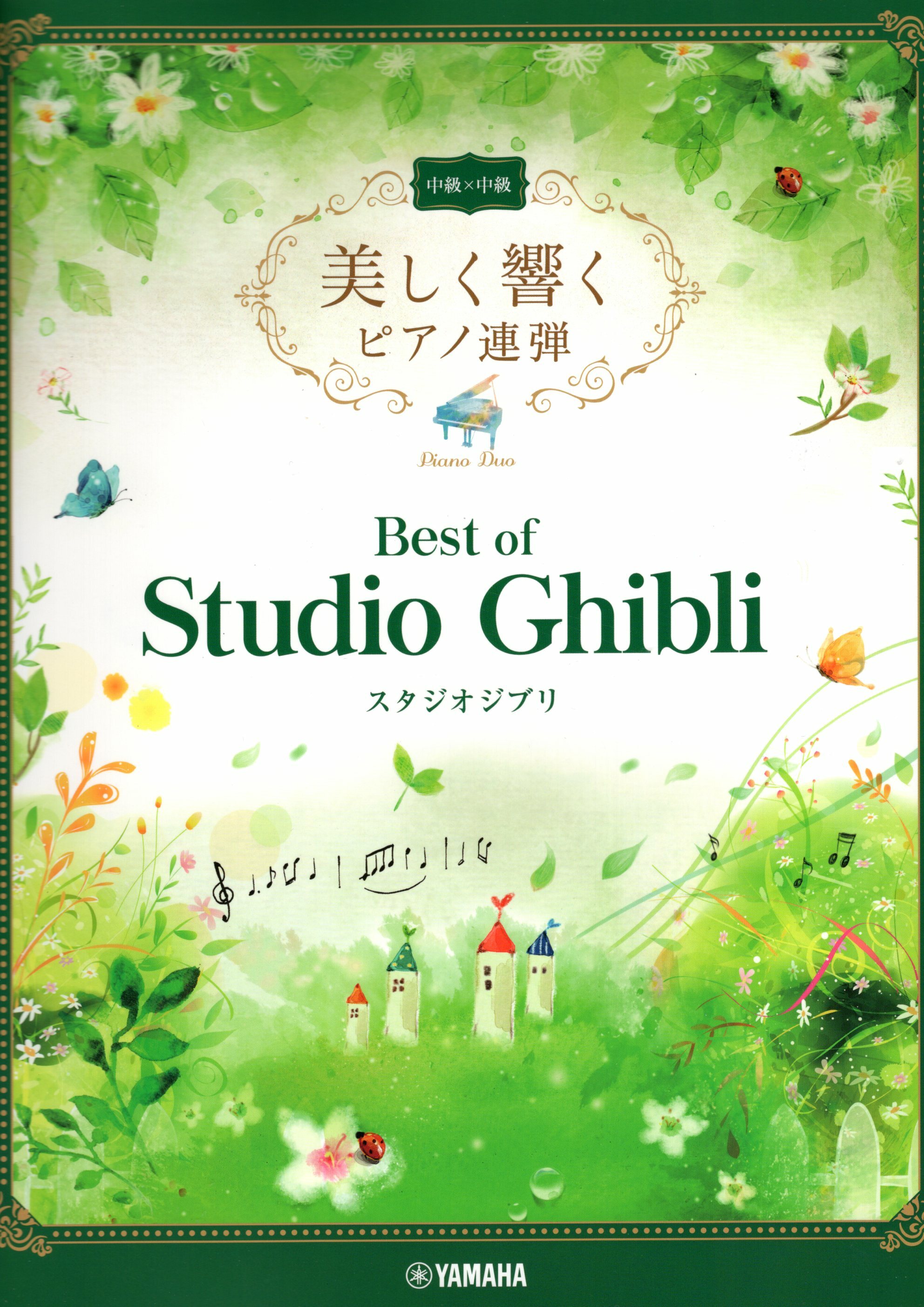 《優美的回響：Best Of Ghibli》中級 x 中級