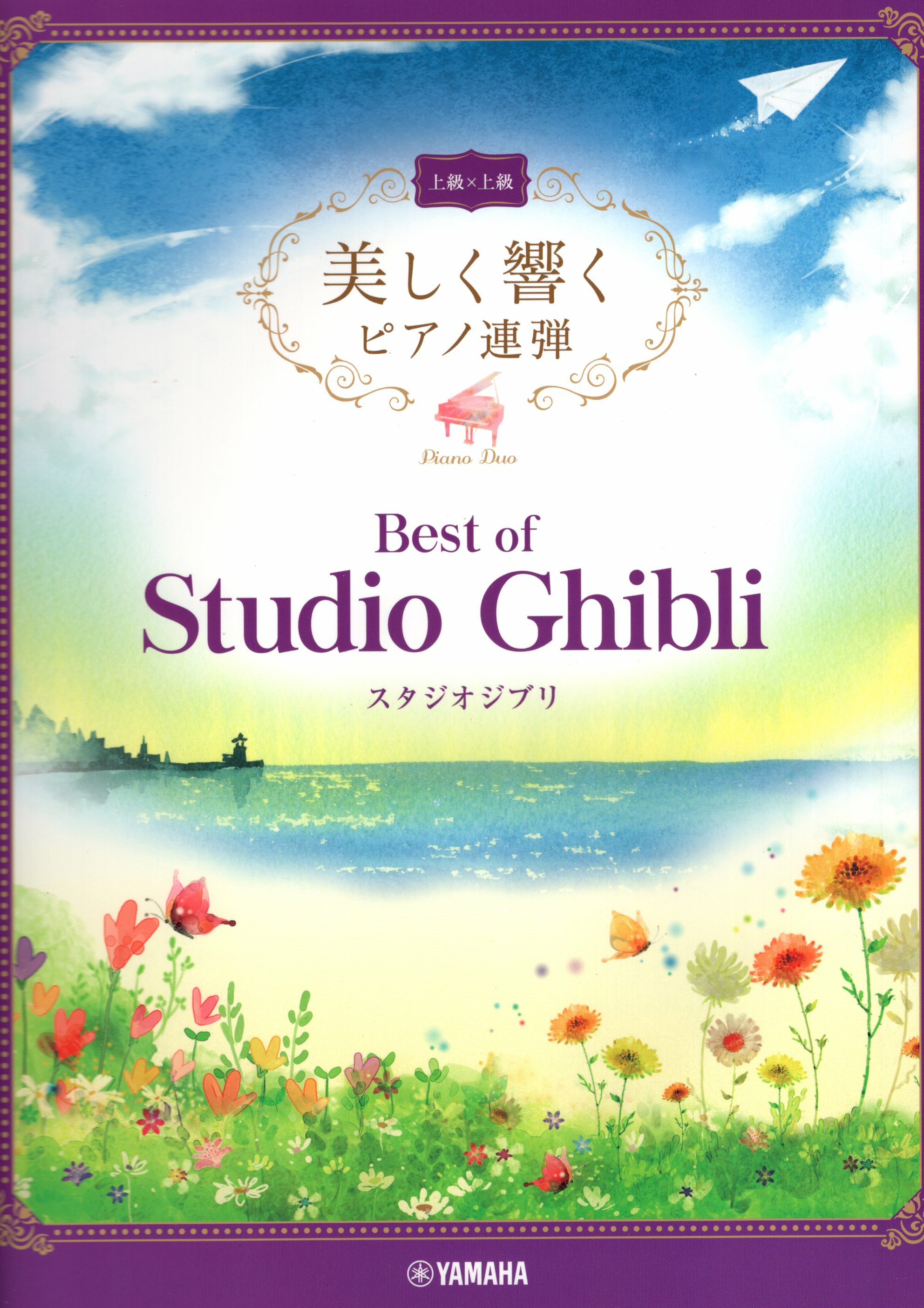 《優美的回響：Best Of Ghibli》上級 x 上級
