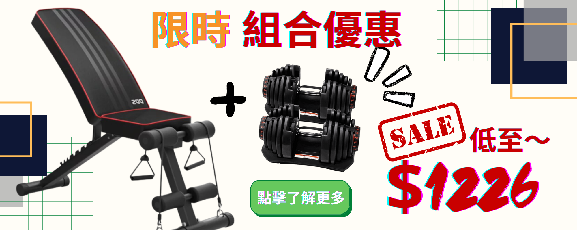 啞鈴 健身椅 組合
