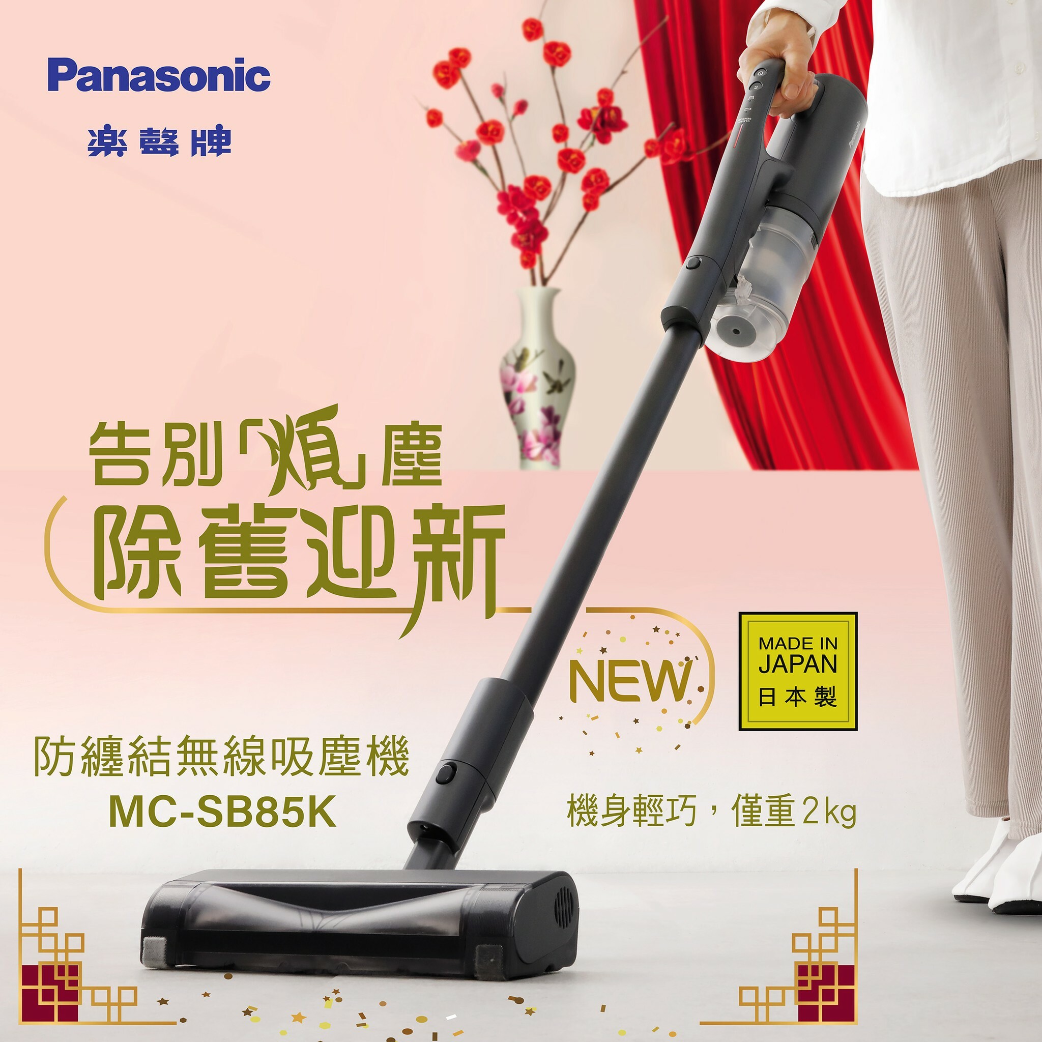 Panasonic MC-SB85K‧Tangle-Free Stick Type VacuumCleaner