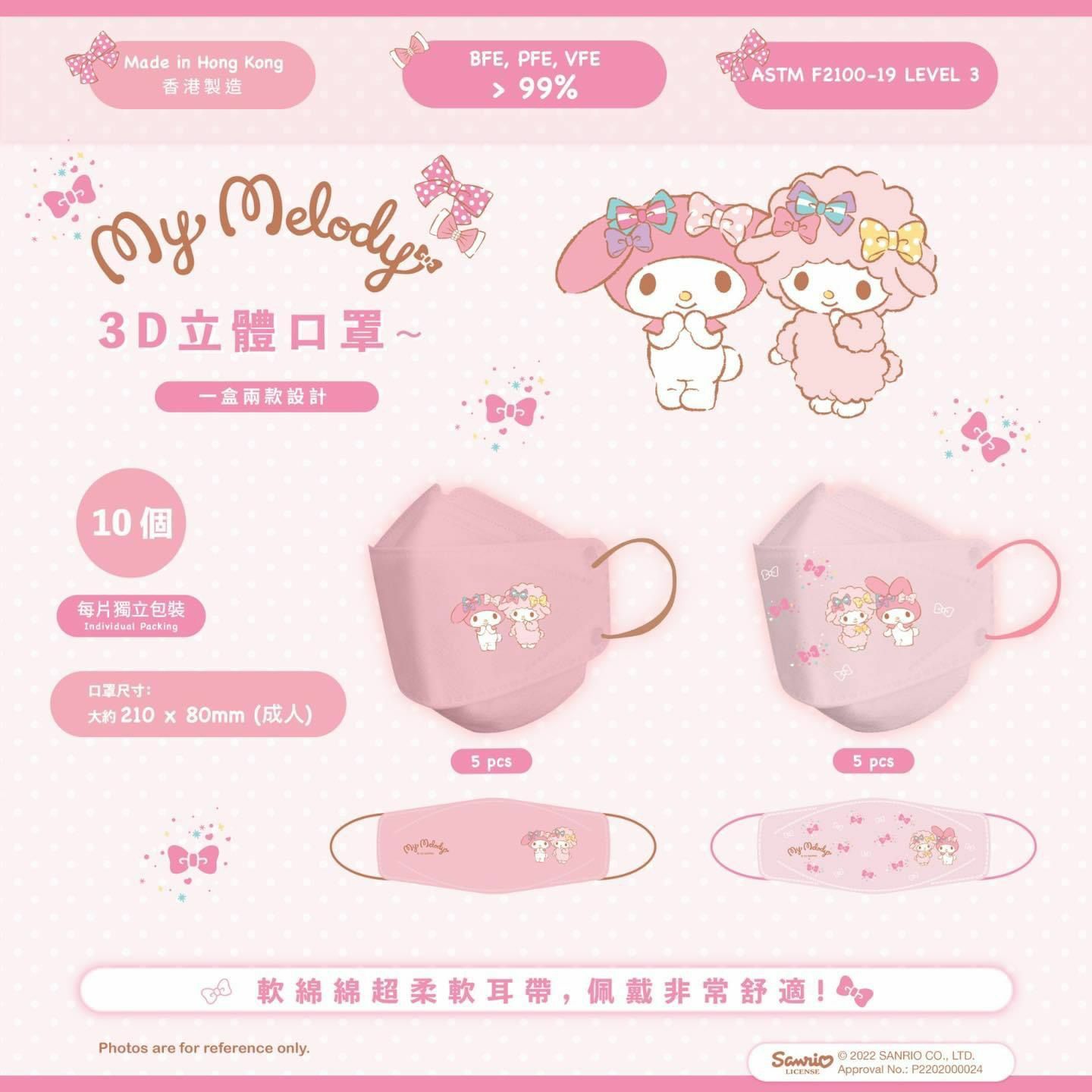 Sanrio My Meody 3D成人超立體口罩