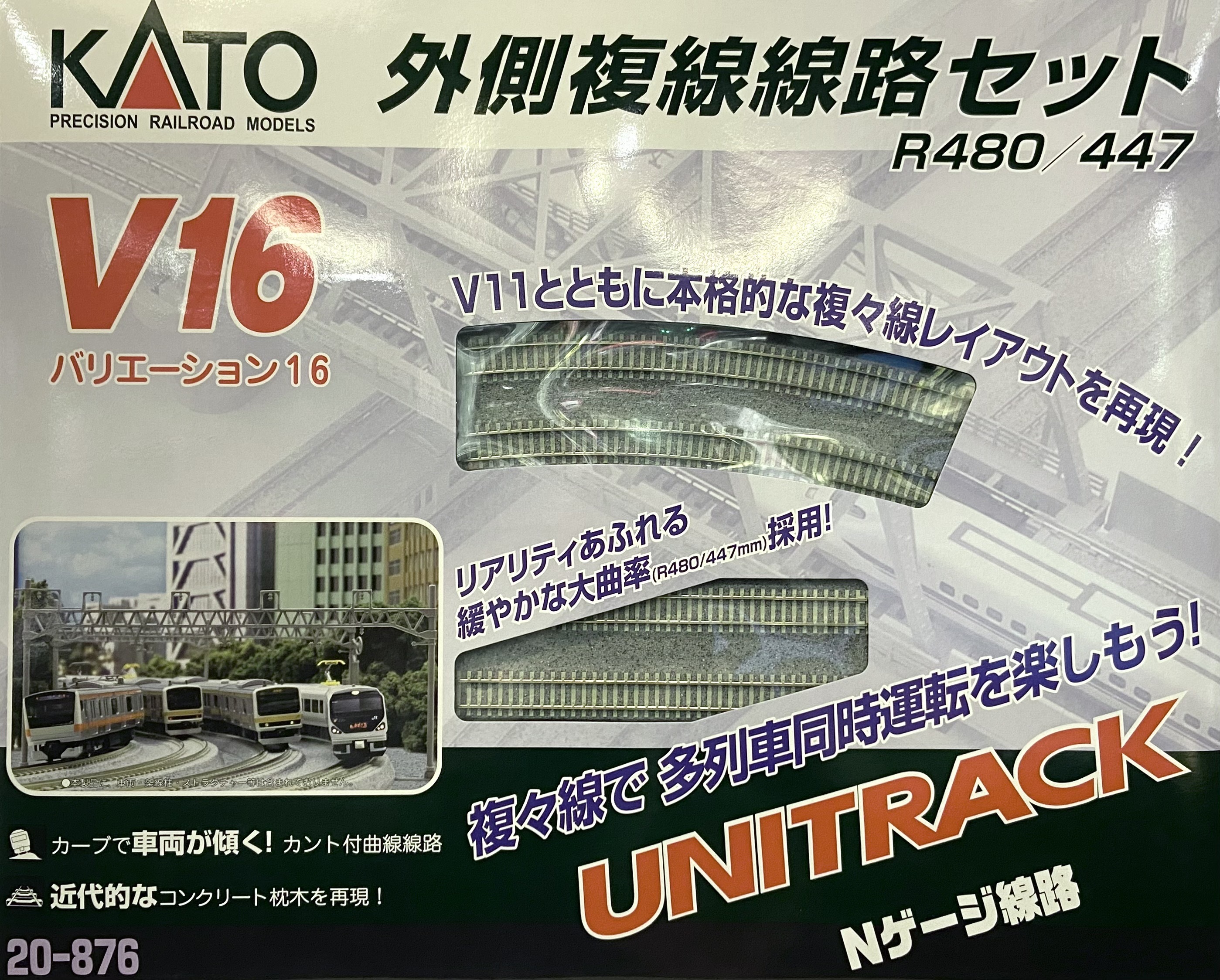 Kato 20-876 N規 V16 外側複線線路 R480/447
