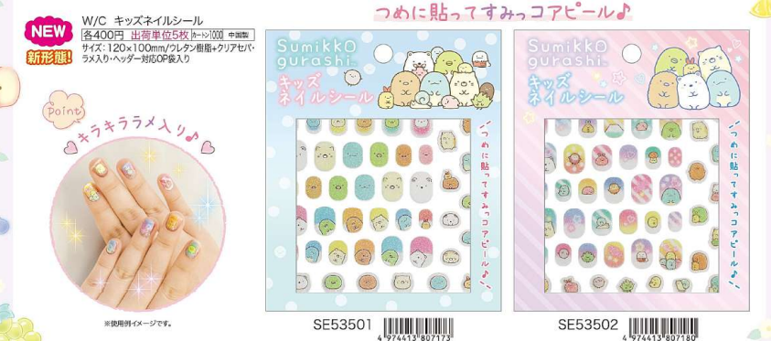 角落生物指甲貼紙-