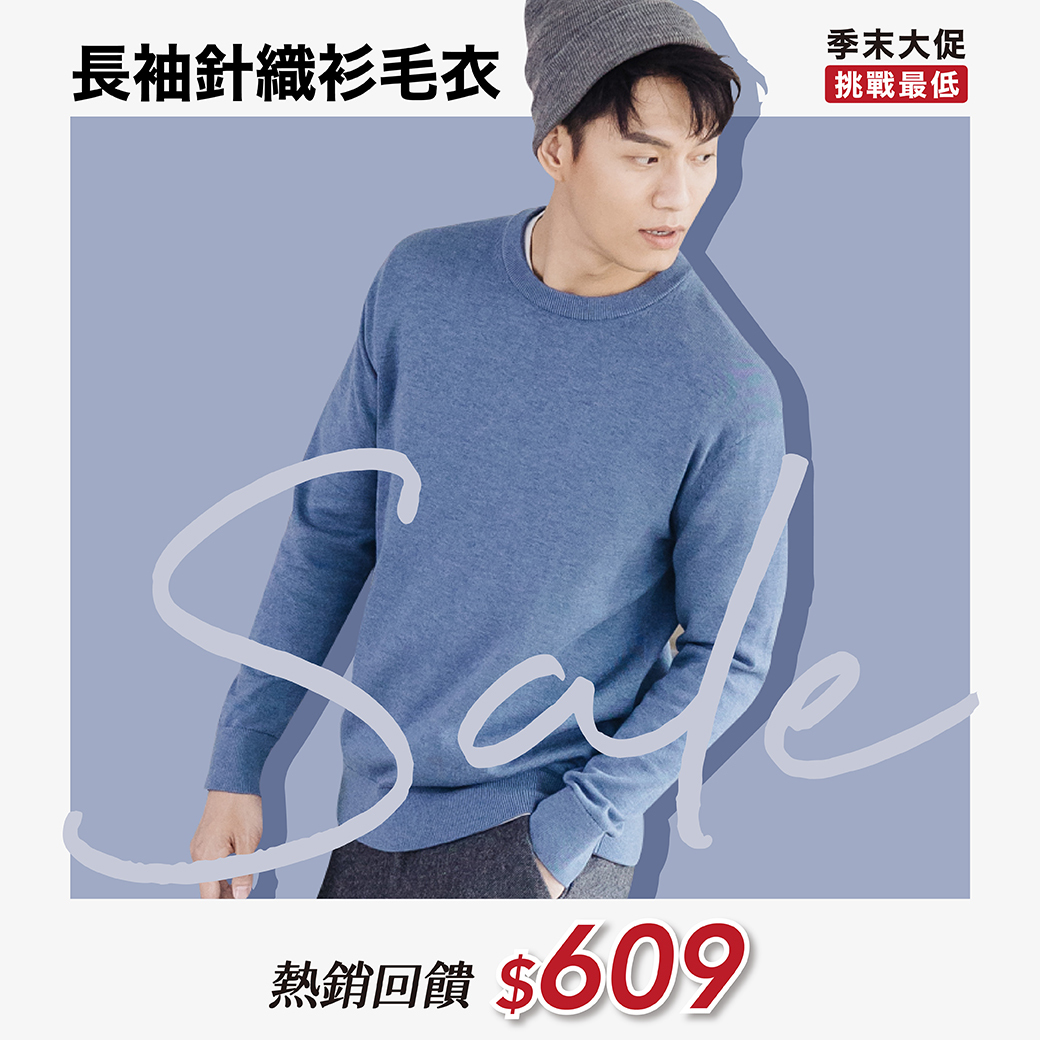 長袖針織衫毛衣