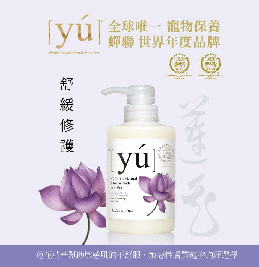 YU 蓮花舒敏沐浴露 400ml/4L（美容護理）