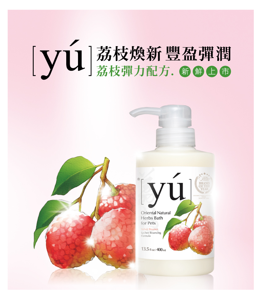 YU 荔枝彈力沐浴露 400ml/4L