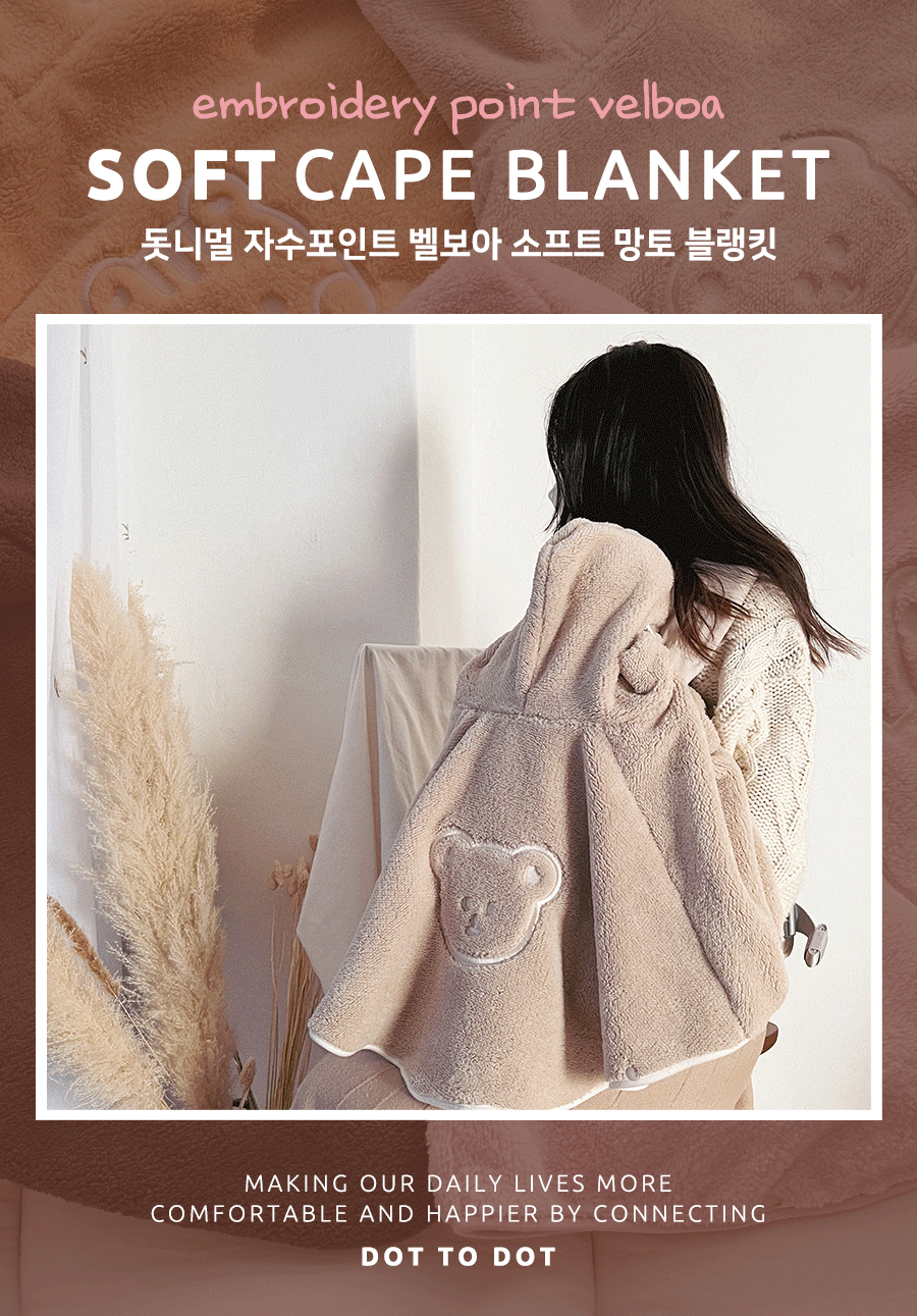 Dot to Dot 公仔大頭線條披肩