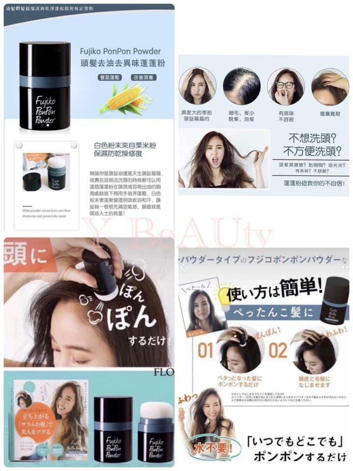 日本Fujiko PonPon頭髮蓬蓬粉8.5g